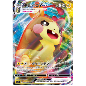 Morpeko Japansk VMAX