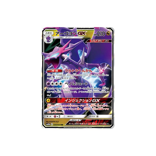 Naganadel Japansk GX