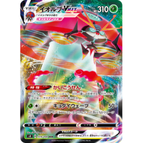 Orbeetle Japansk VMAX