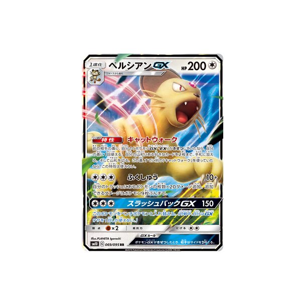 Persian Japansk GX