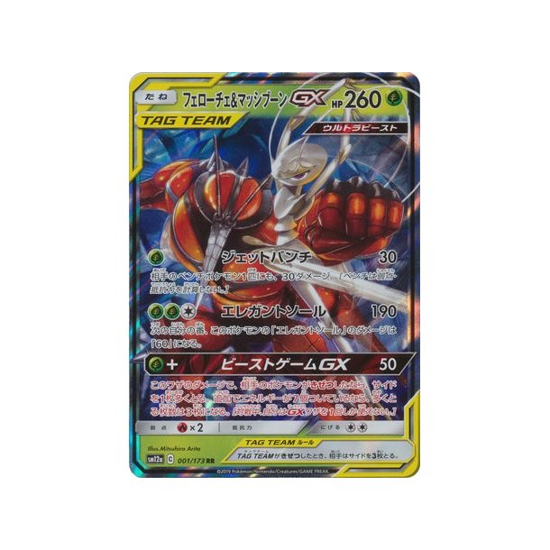 Pheromosa &amp; Buzzwole Japansk GX