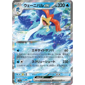 Quaquaval Japansk EX