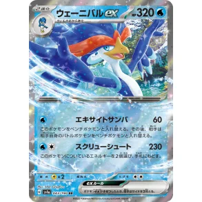 Quaquaval Japansk EX