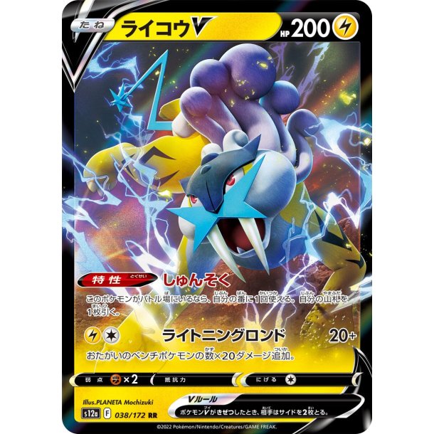 Raikou Japansk V