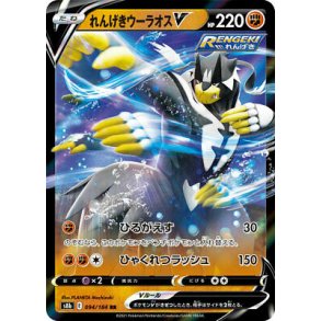 Rapid Strike Urshifu Japansk V