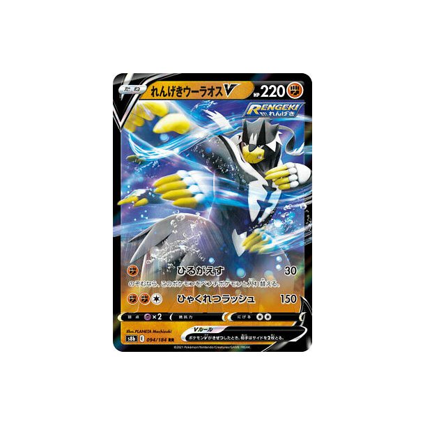 Rapid Strike Urshifu Japansk V