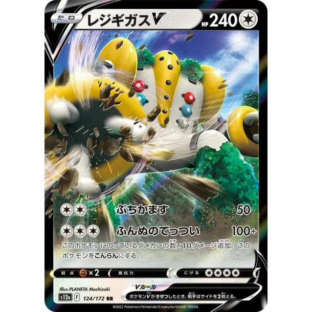 Regigigas Japansk V