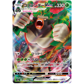 Rillaboom Japansk VMAX