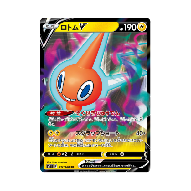 Rotom Japansk V