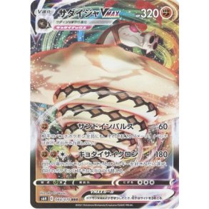 Sandaconda Japansk VMAX