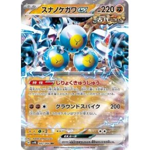 Sandy Shock Japansk EX