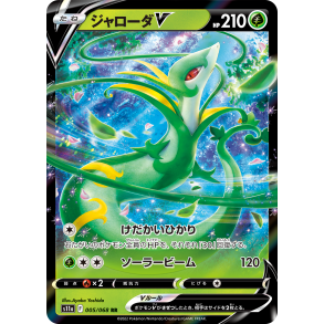 Serperior Japansk V