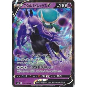 Shadow Rider Japansk V