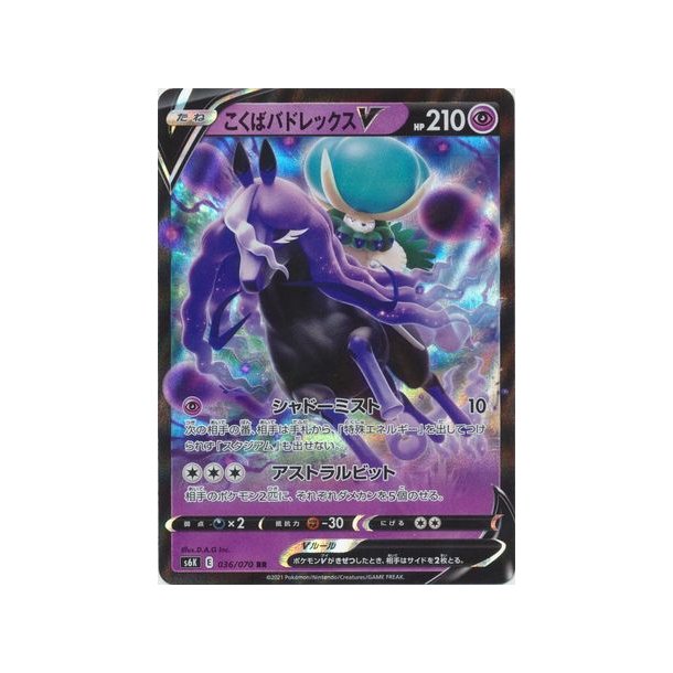 Shadow Rider Japansk V