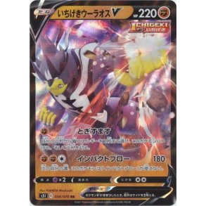 Single Strike Urshifu Japansk V