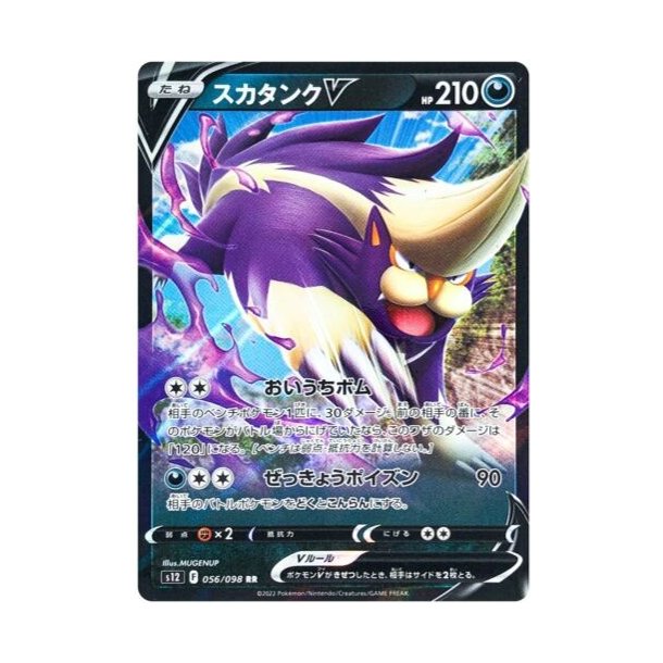 Skunktank Japansk V
