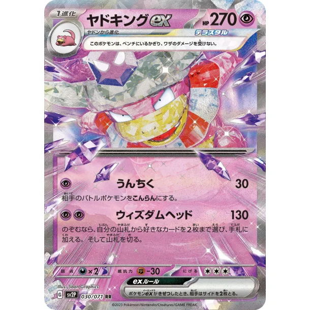Slowking Japansk EX