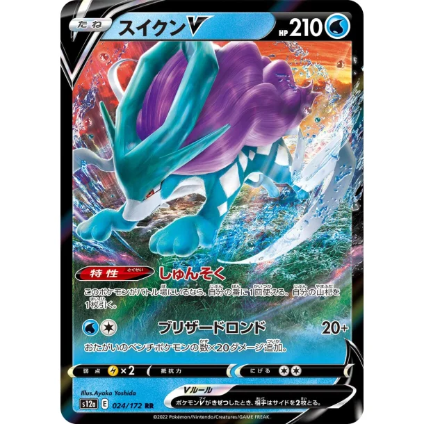 Suicune Japansk V