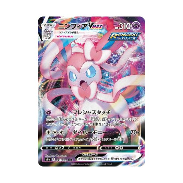 Sylveon Japansk VMAX