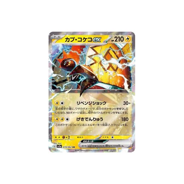 Tapu Koko Japansk EX