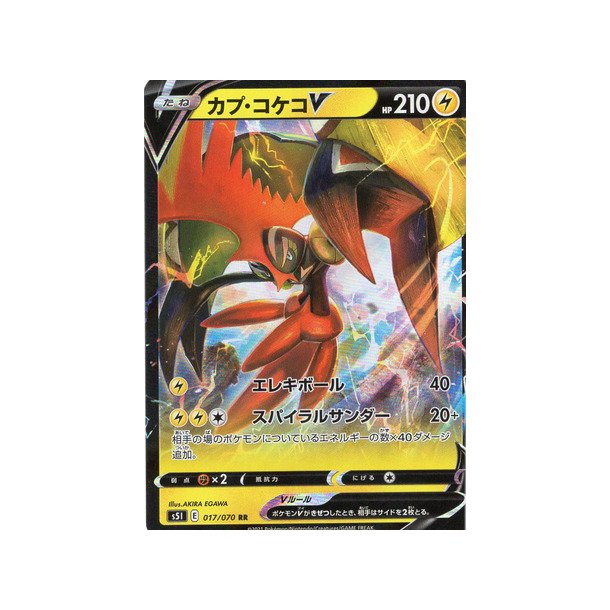 Tapu Koko Japansk V