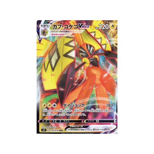 Tapu Koko Japansk VMAX