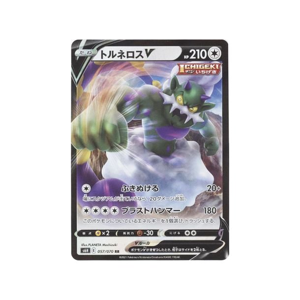 Tornadus Japansk V