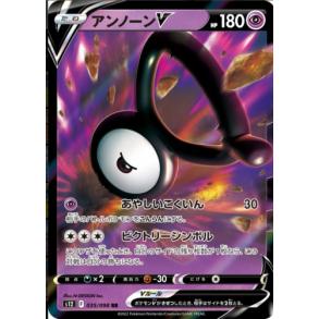 Unown Japansk V