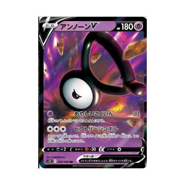 Unown Japansk V