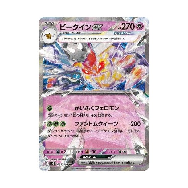 Vespiquen Japansk EX