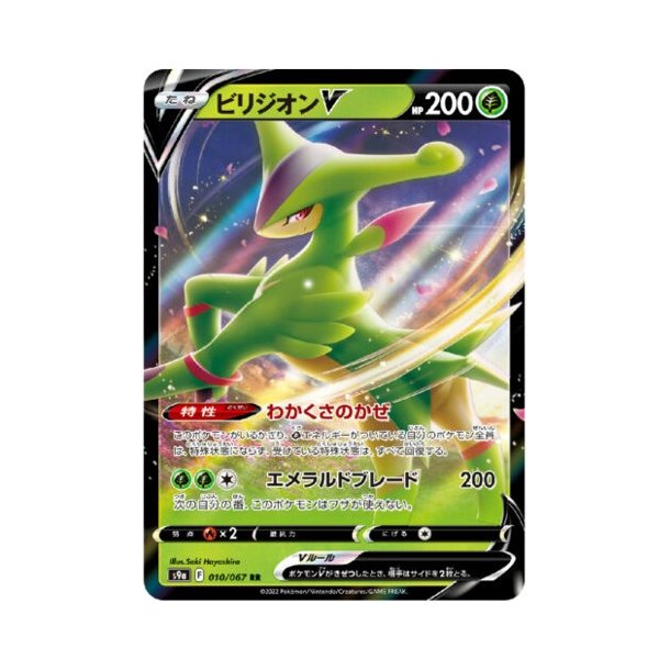 Virizion Japansk V