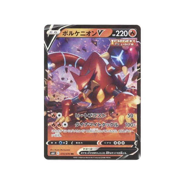 Volcanion Japansk V