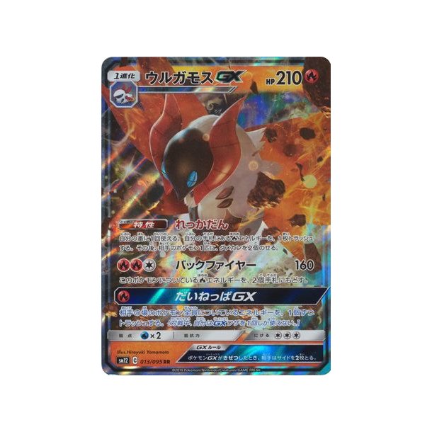 Volcarona Japansk GX
