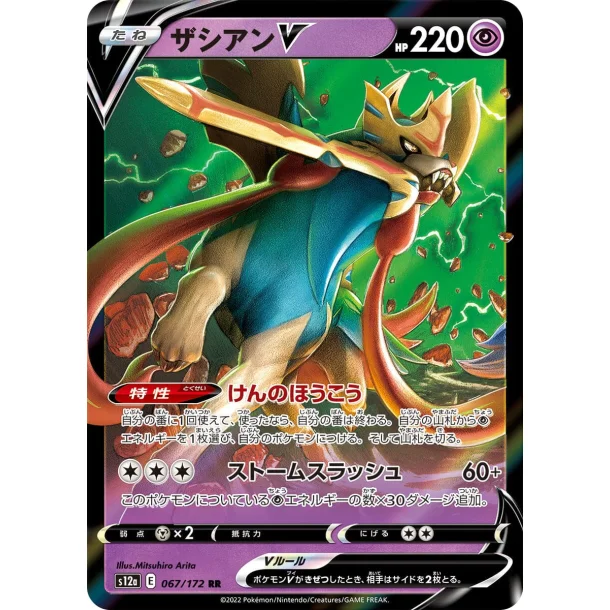Zacian Japansk V
