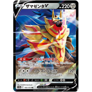 Zamazenta Japansk V