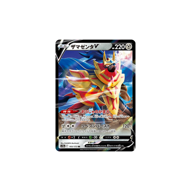 Zamazenta Japansk V