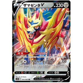 Zamazenta Japansk V