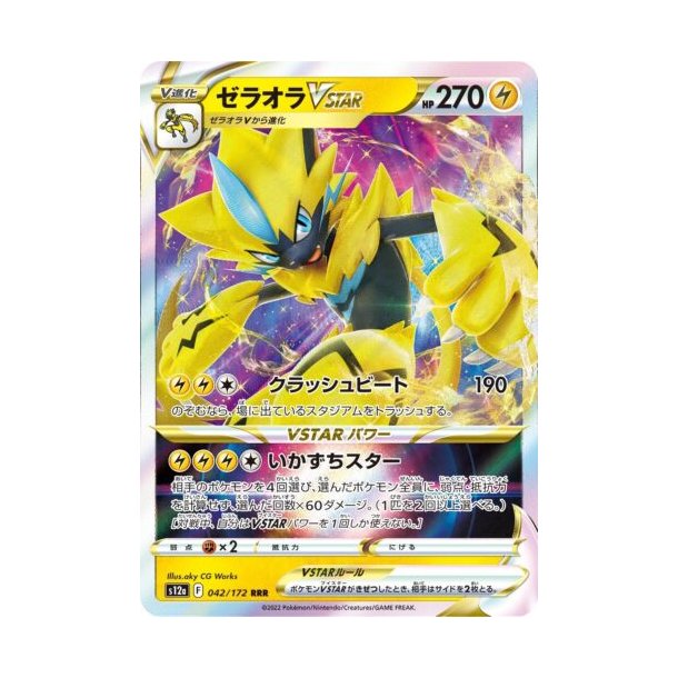 Zeraora Japansk VSTAR