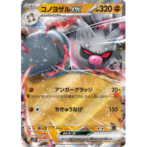 Annihilape Japansk EX