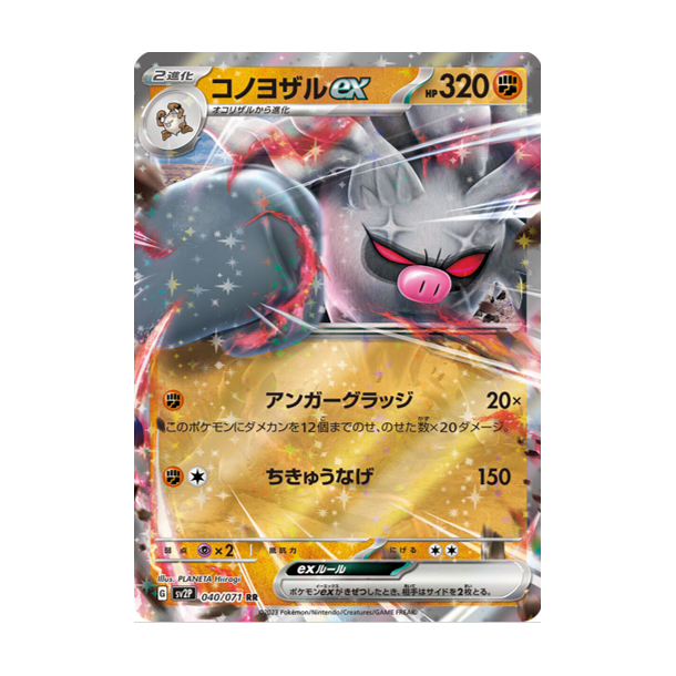 Annihilape Japansk EX
