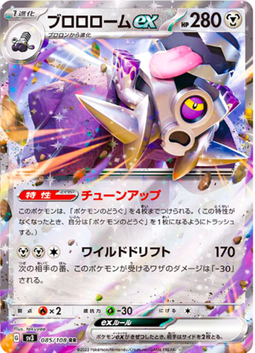 Revaroom Japansk EX - Japanske kort - Pokemonshop