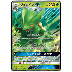 Sceptile Japansk GX