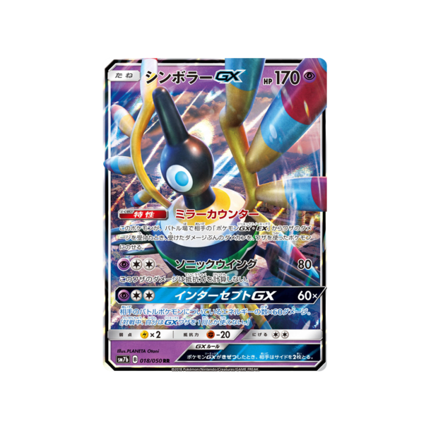 Sigilyph Japansk GX