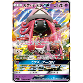 Tapu Lele Japansk GX