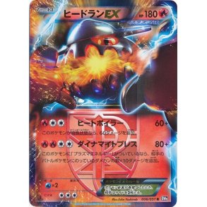 Heatran Japansk EX
