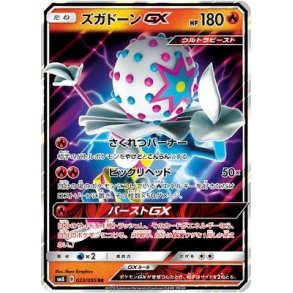 Blacephalon Japansk GX