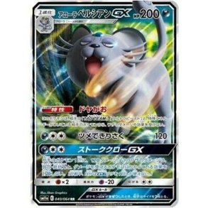Alolan Persian Japansk GX