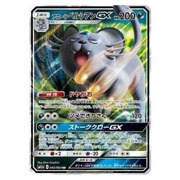 Alolan Persian Japansk GX